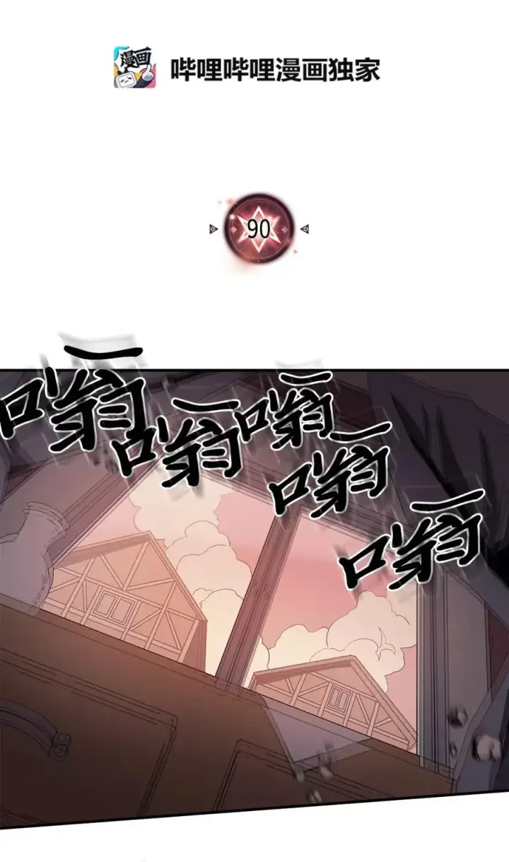 漫画《归还者的魔法要特别》090 90第2张图