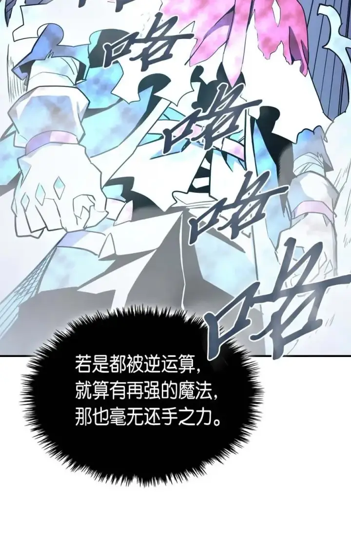 漫画《归还者的魔法要特别》090 90第46张图