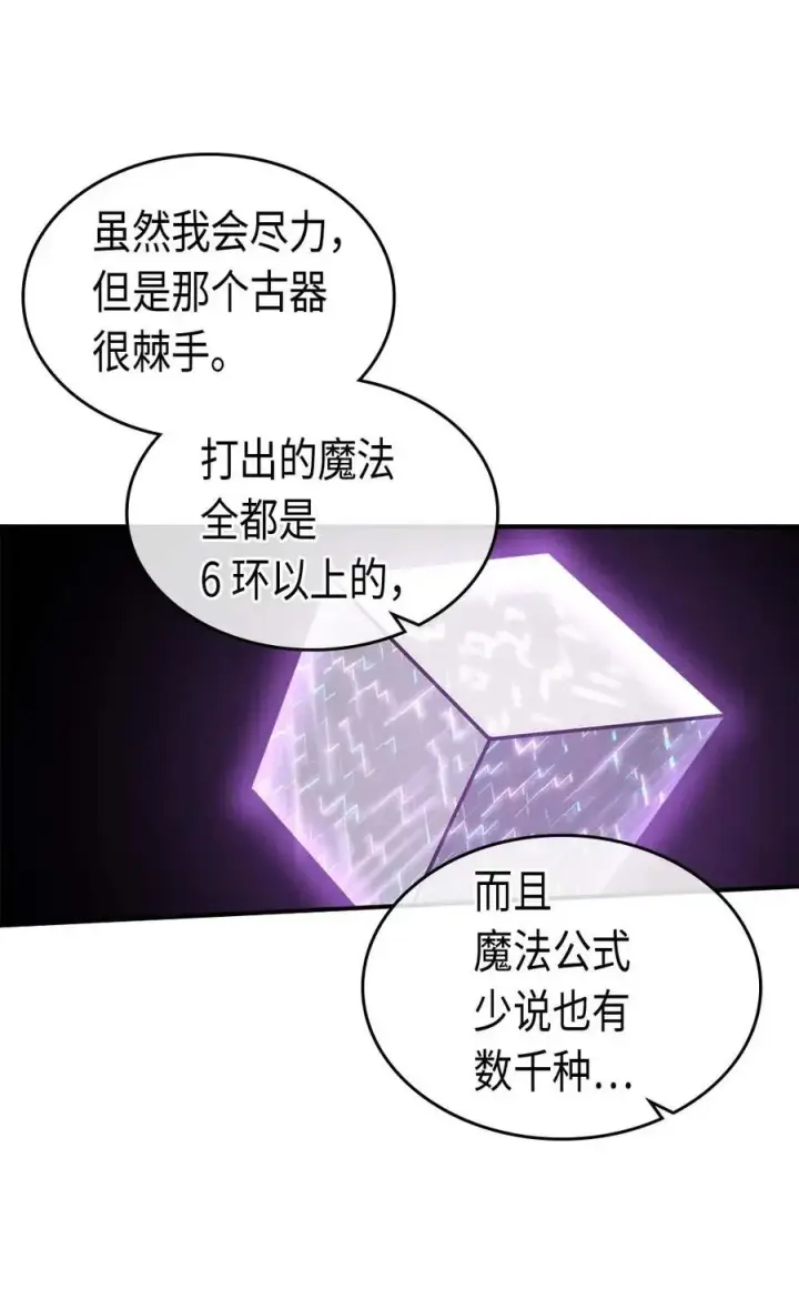 漫画《归还者的魔法要特别》092 92第56张图
