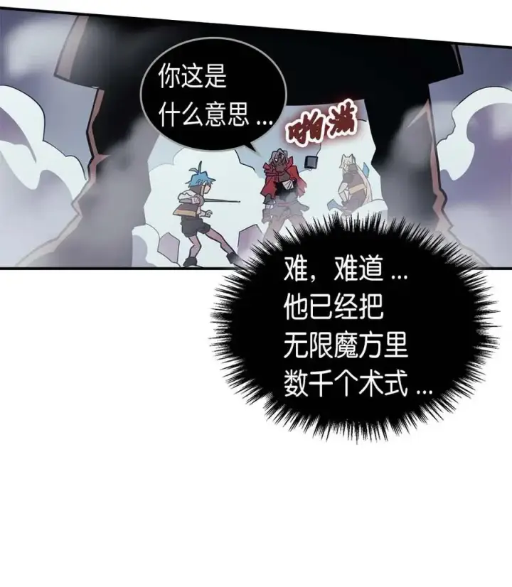 漫画《归还者的魔法要特别》093 93第66张图