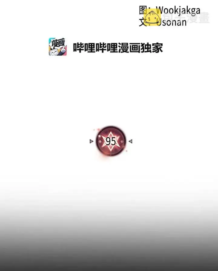 漫画《归还者的魔法要特别》095 95第2张图