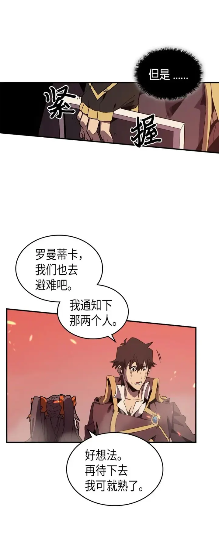 漫画《归还者的魔法要特别》095 95第39张图