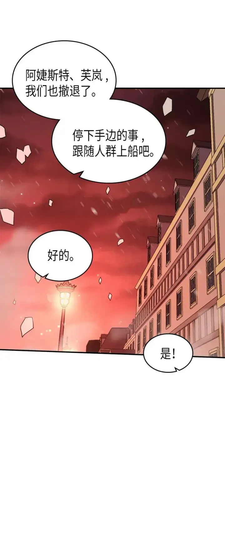 漫画《归还者的魔法要特别》095 95第40张图