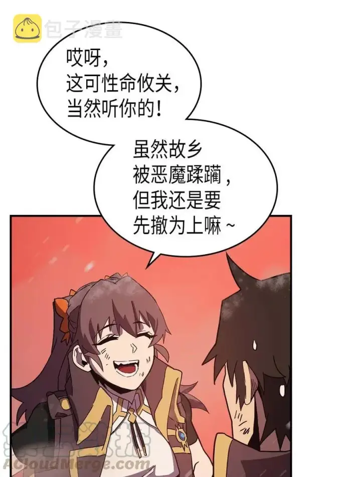 漫画《归还者的魔法要特别》095 95第45张图