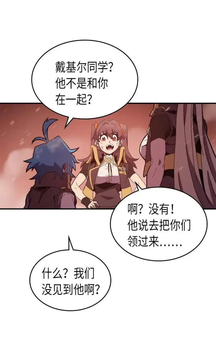 漫画《归还者的魔法要特别》096 96第10张图