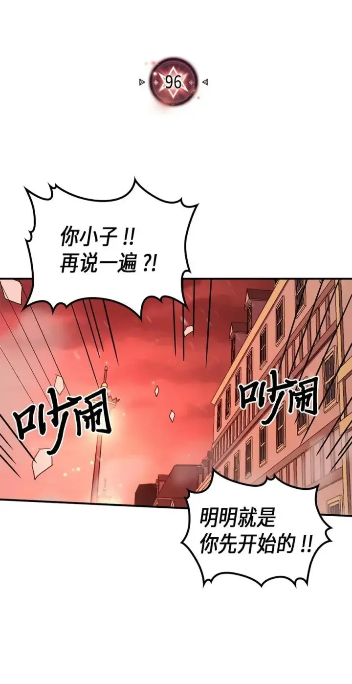 漫画《归还者的魔法要特别》096 96第2张图
