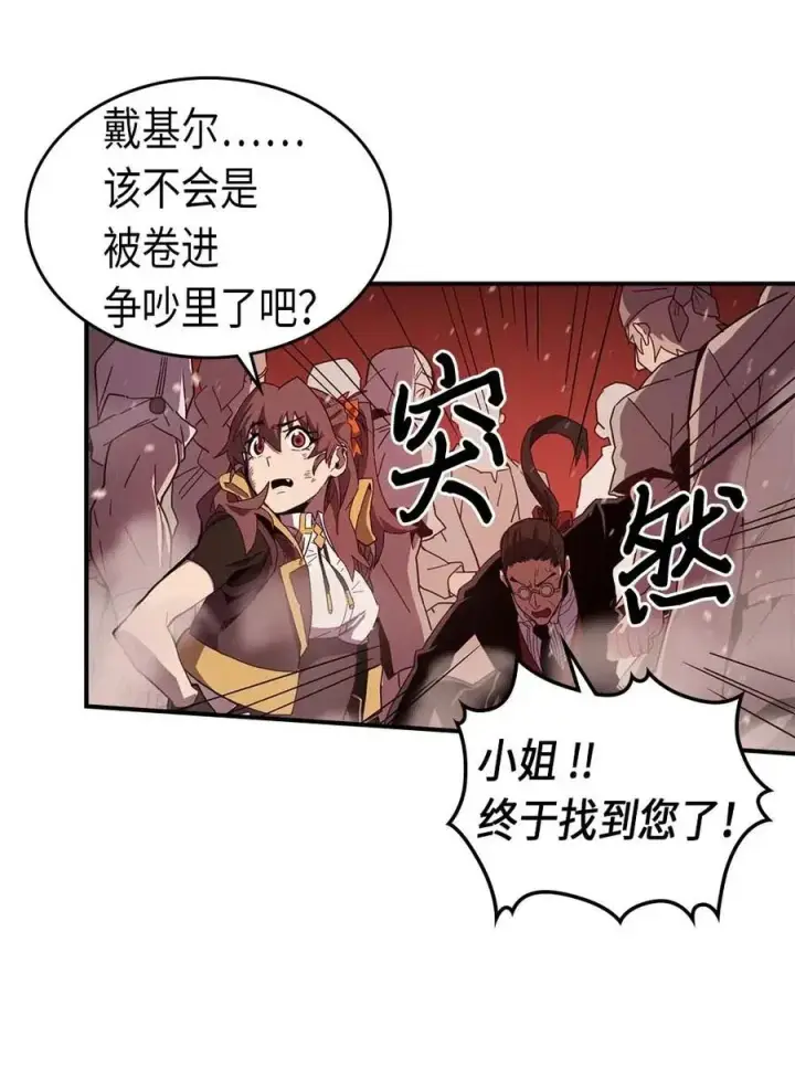 漫画《归还者的魔法要特别》096 96第4张图
