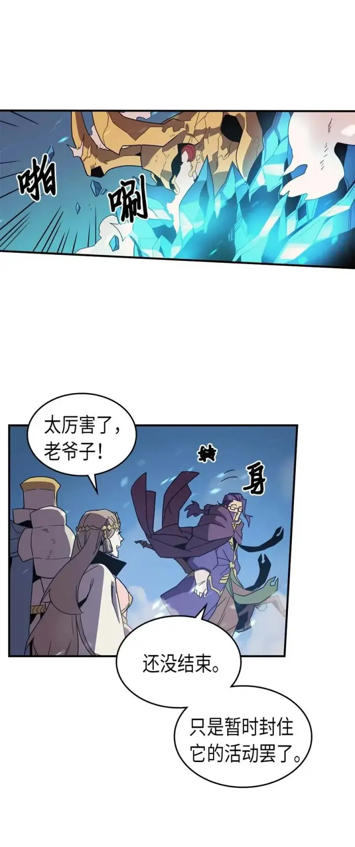 漫画《归还者的魔法要特别》096 96第58张图