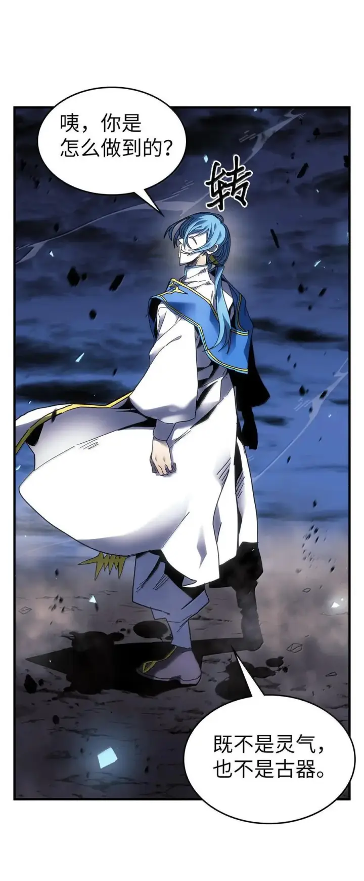 漫画《归还者的魔法要特别》252 252第11张图