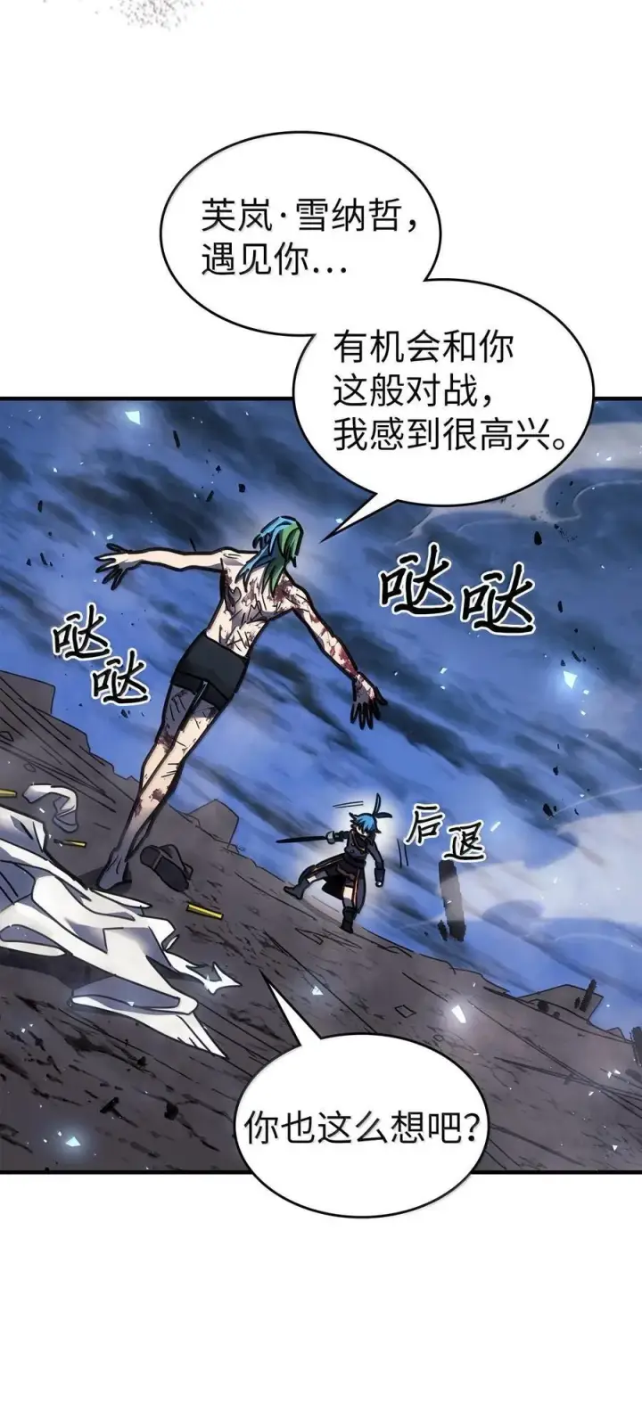 漫画《归还者的魔法要特别》252 252第44张图