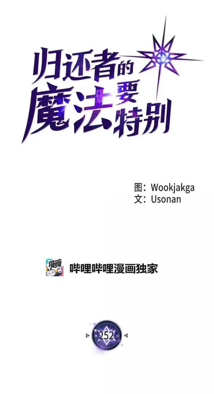 漫画《归还者的魔法要特别》252 252第9张图