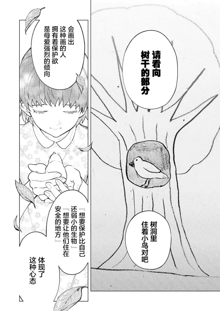《诡谲画》1图12
