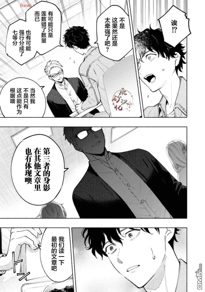 《诡谲画》第2话图13