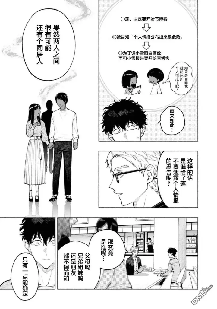 《诡谲画》第2话图15