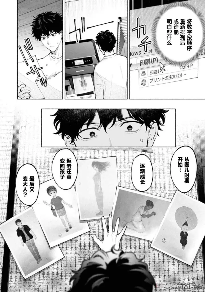 《诡谲画》第2话图2