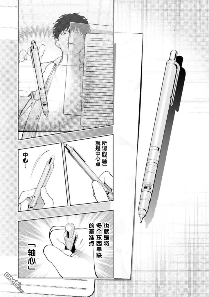 《诡谲画》第2话图32