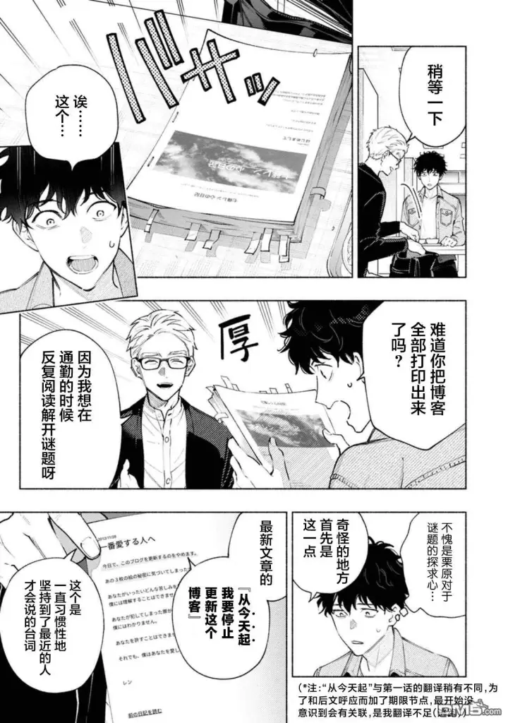 《诡谲画》第2话图7