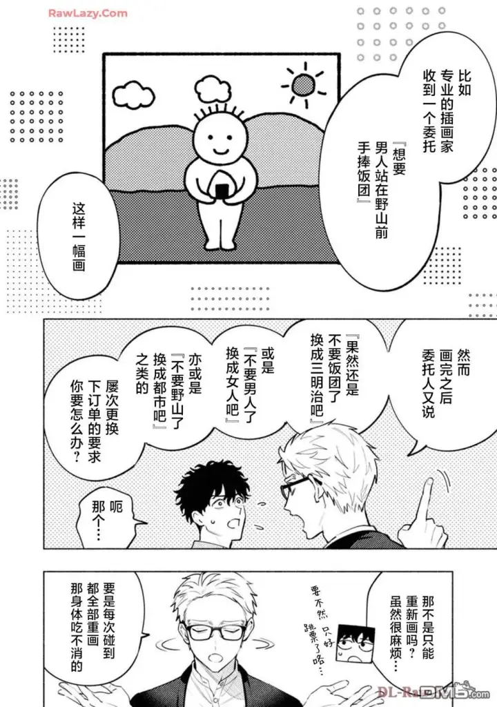 《诡谲画》第3话图10