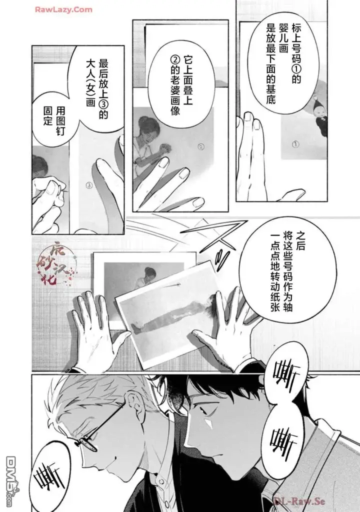 《诡谲画》第3话图14