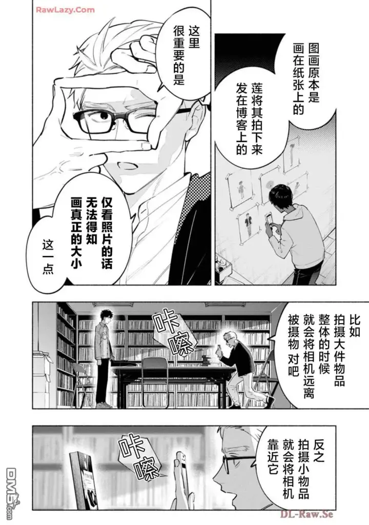 《诡谲画》第3话图2