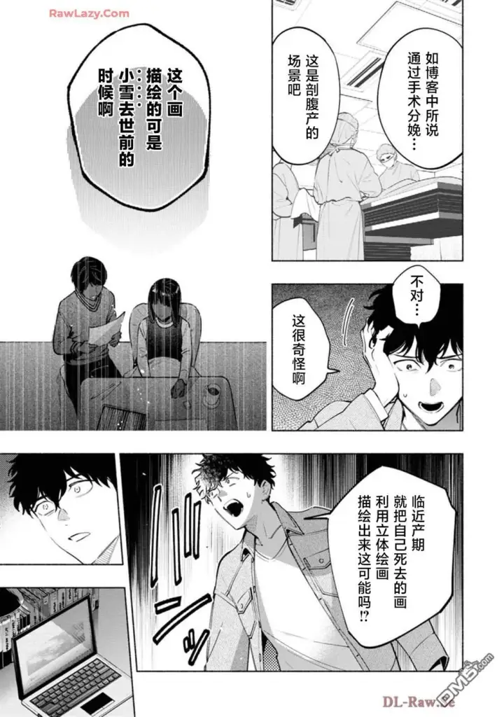 《诡谲画》第3话图23
