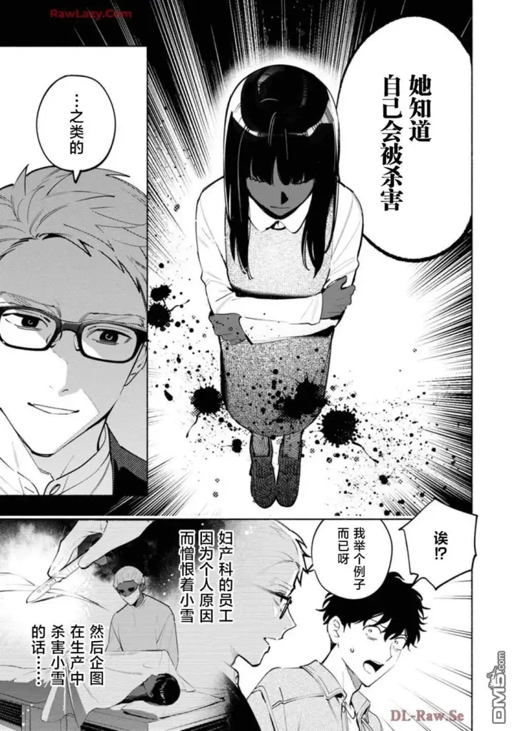 《诡谲画》第3话图25