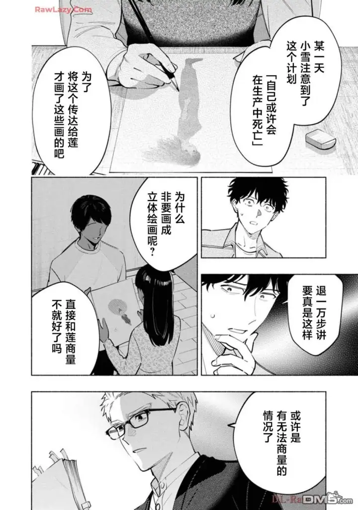 《诡谲画》第3话图28