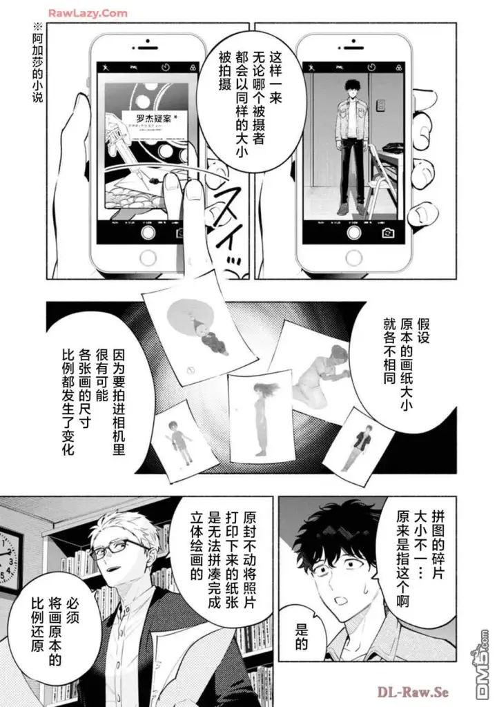 《诡谲画》第3话图3