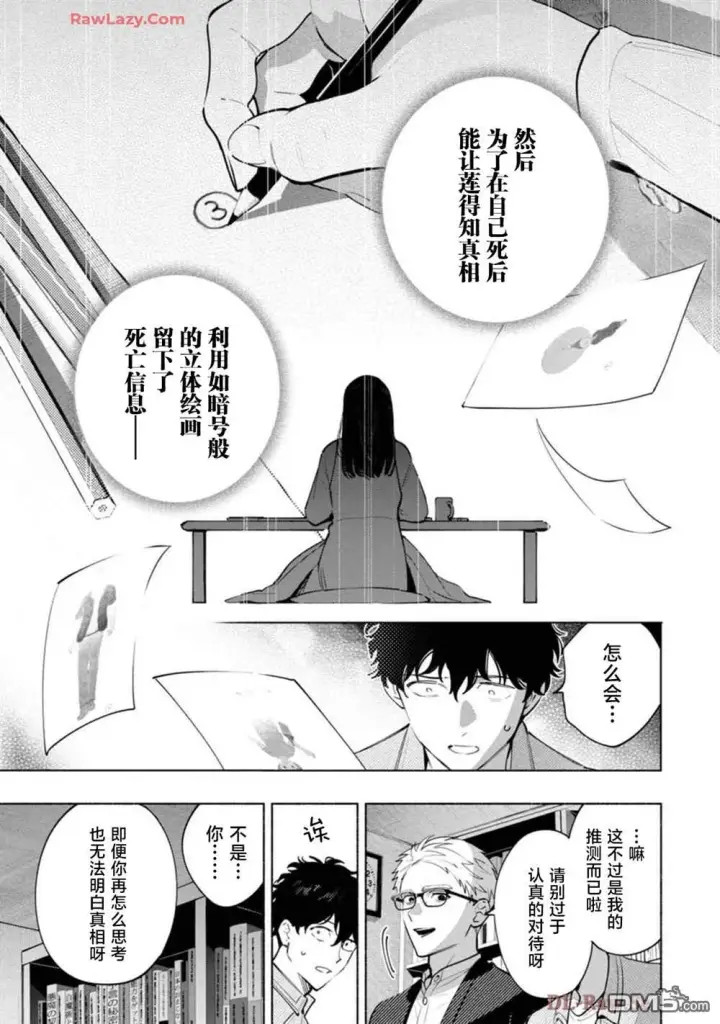 《诡谲画》第3话图31