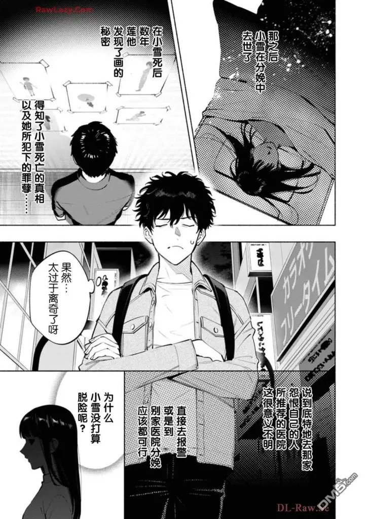 《诡谲画》第3话图35