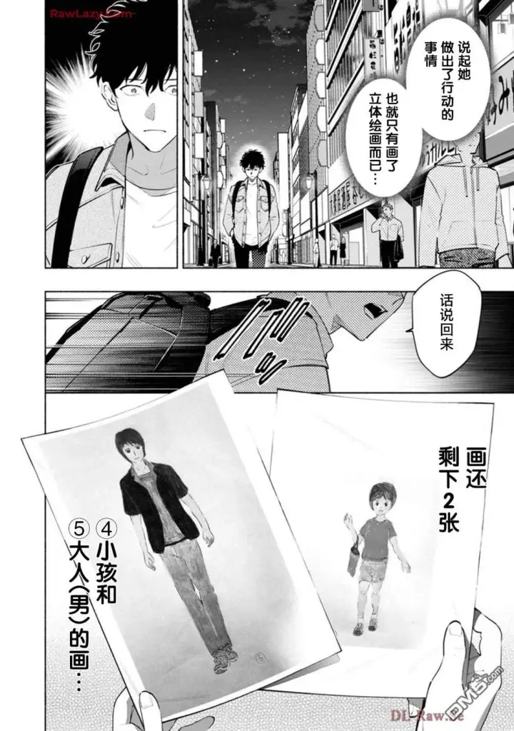 《诡谲画》第3话图36