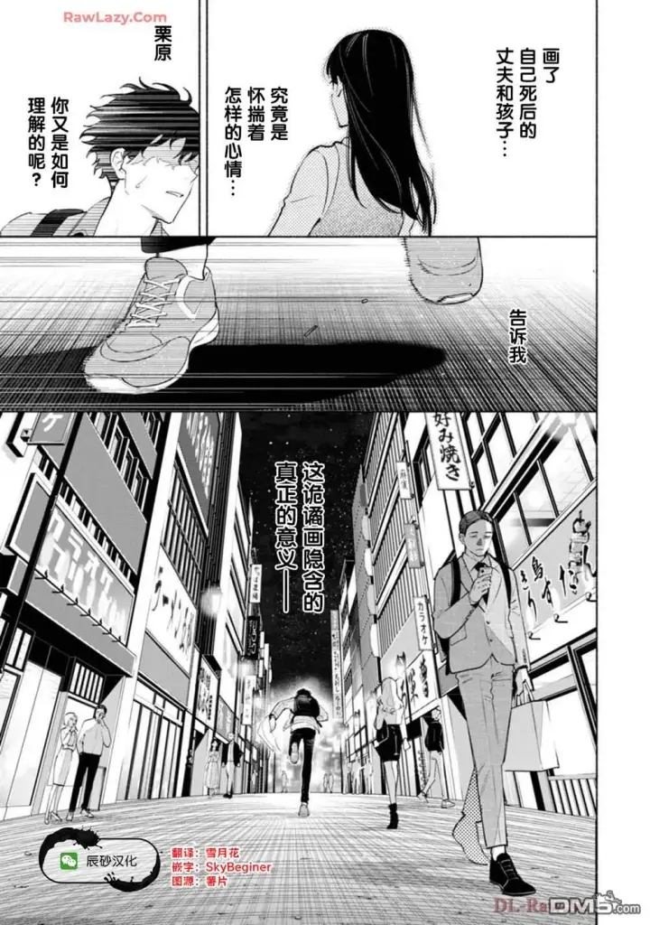 《诡谲画》第3话图39