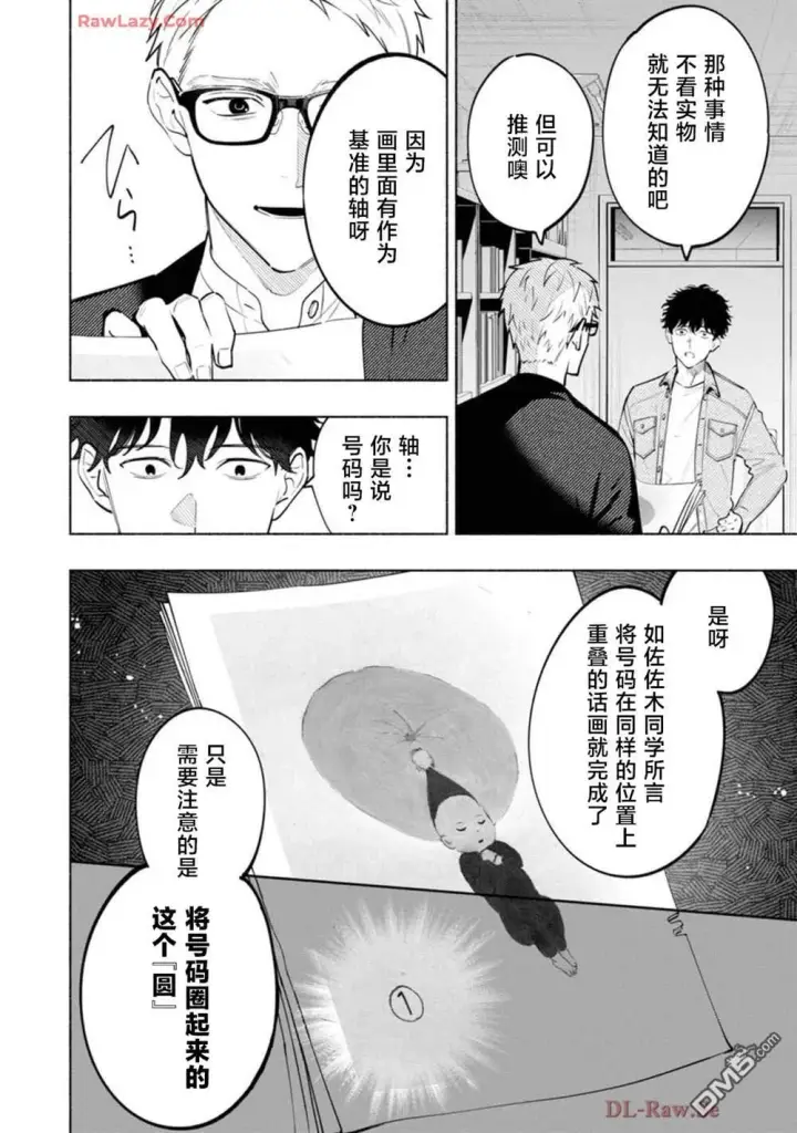 《诡谲画》第3话图4