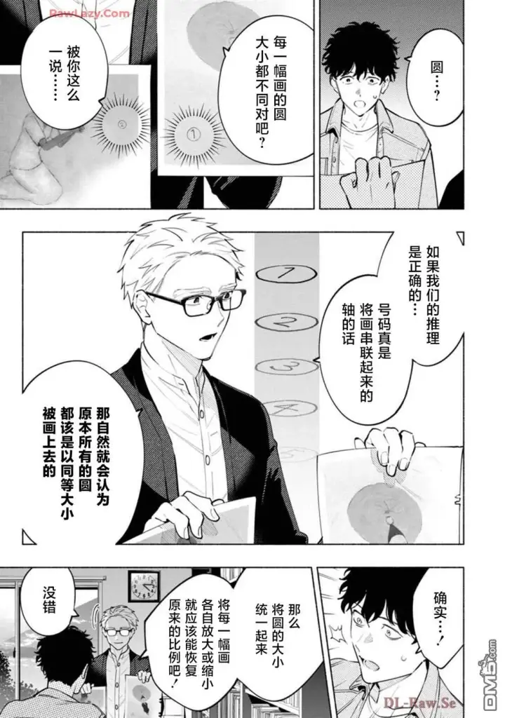 《诡谲画》第3话图5