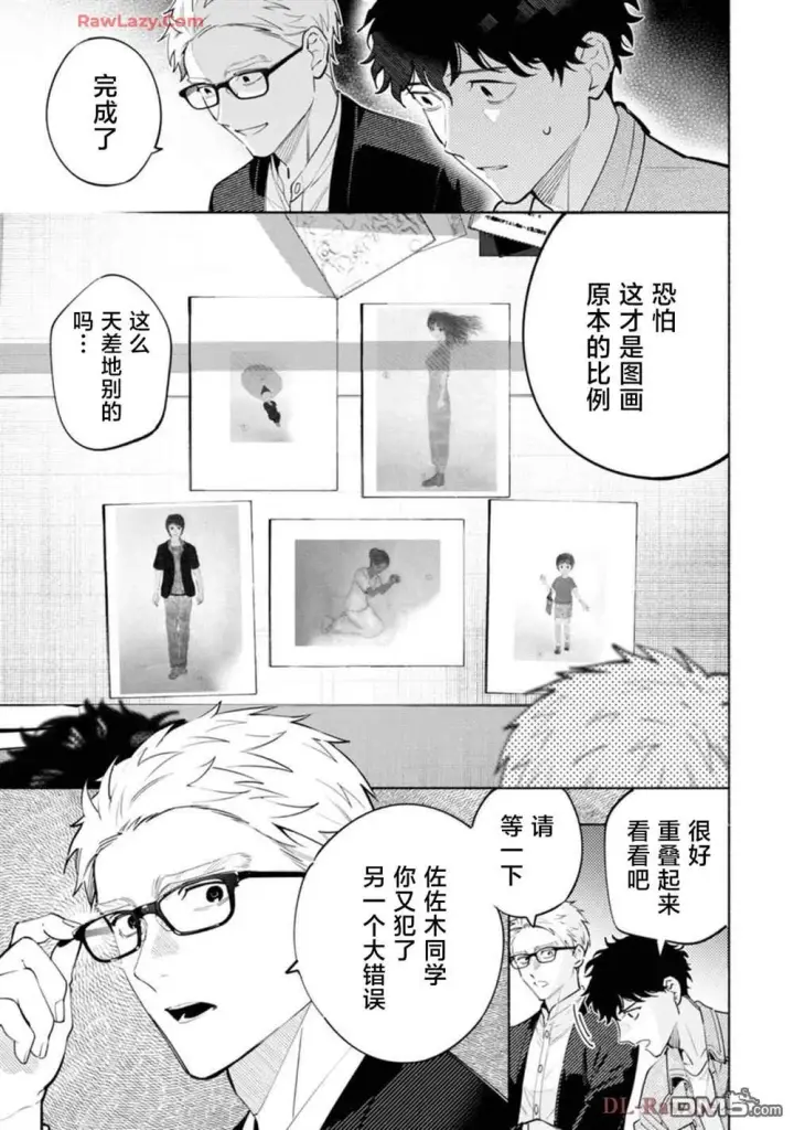 《诡谲画》第3话图7
