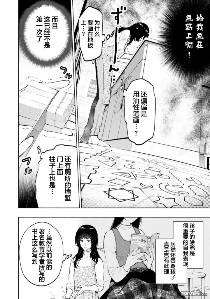《诡谲画》第4话图6