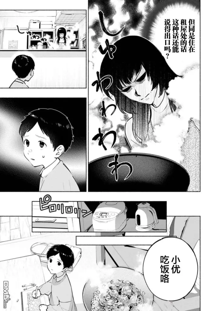 《诡谲画》第4话图7
