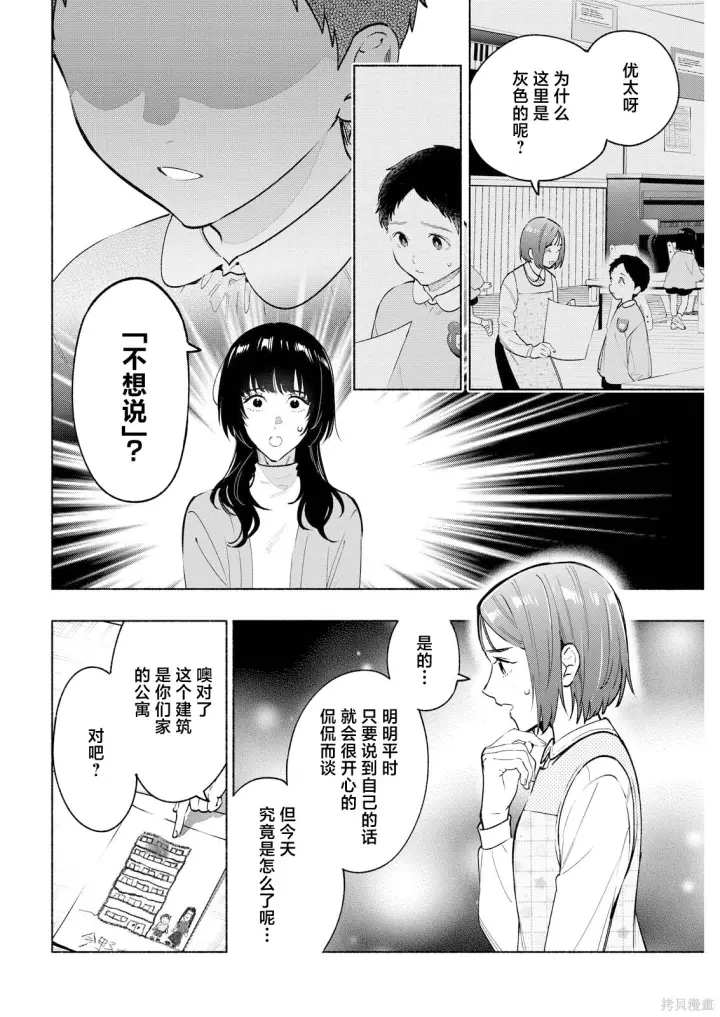 《诡谲画》第08话图4