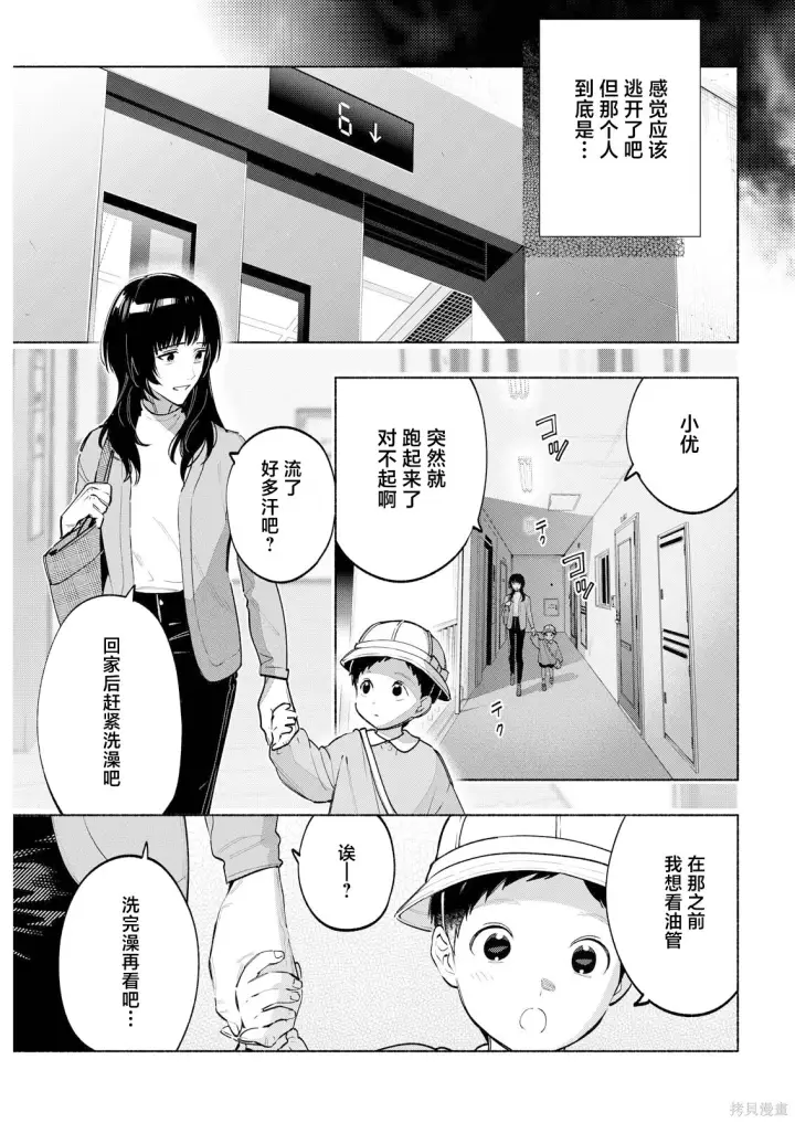 《诡谲画》第09话图5