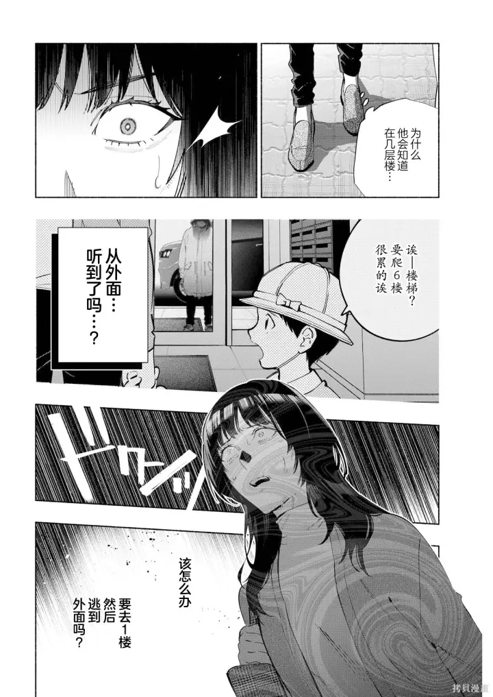 《诡谲画》第09话图8