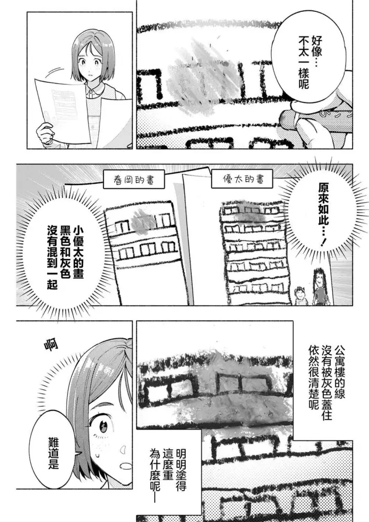 《诡谲画》11图17