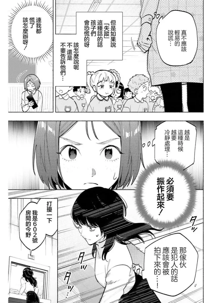 《诡谲画》11图3