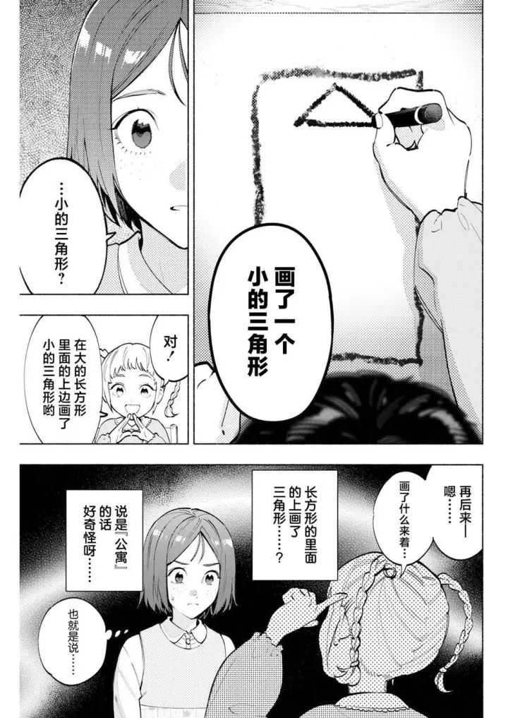 《诡谲画》12图15