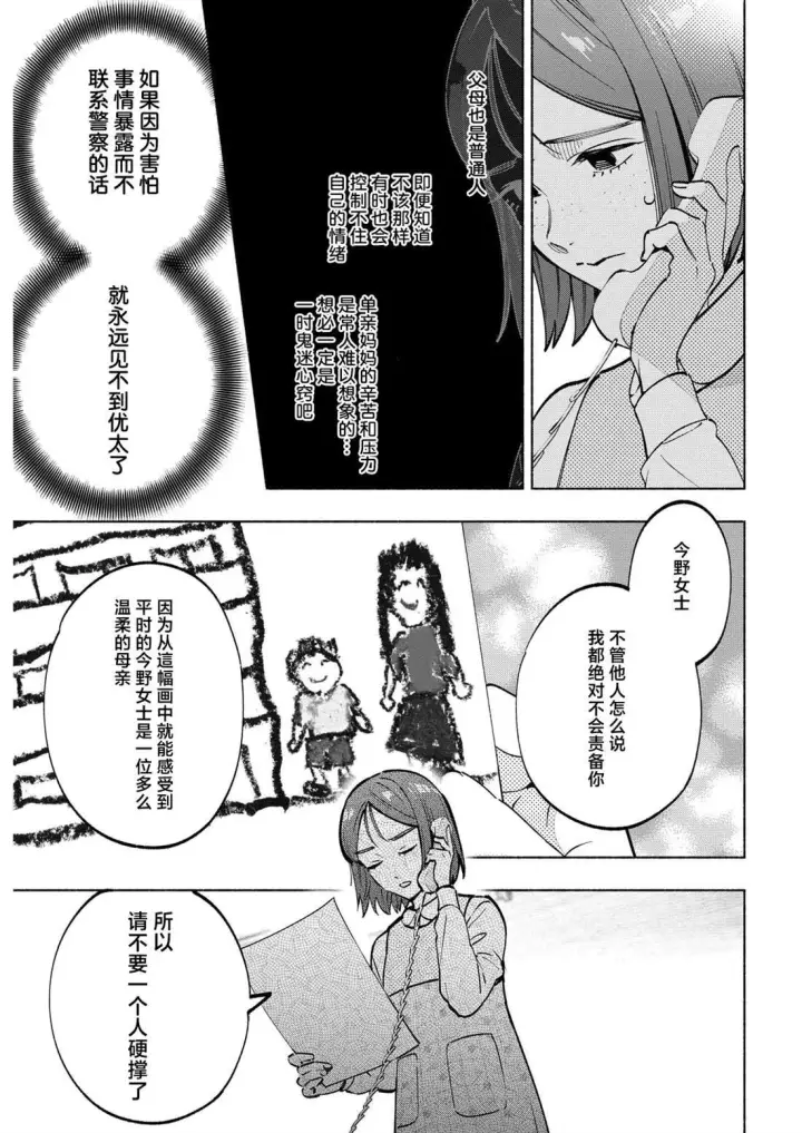 《诡谲画》13图3