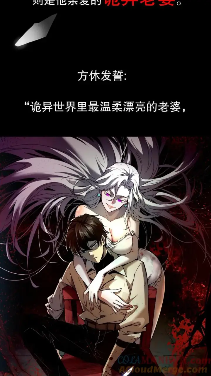 漫画《诡异难杀？抱歉，我才是真正不死》预告第2张图