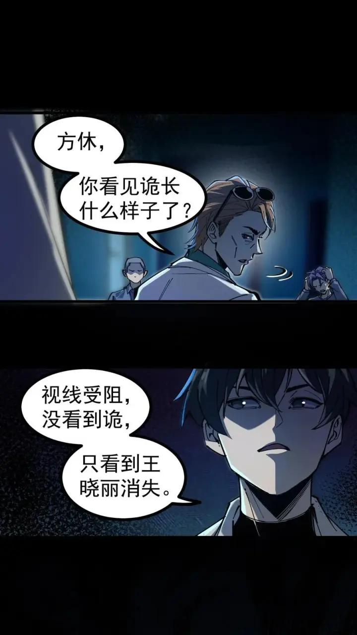 漫画《诡异难杀？抱歉，我才是真正不死》第9话 诡异又出现了第10张图
