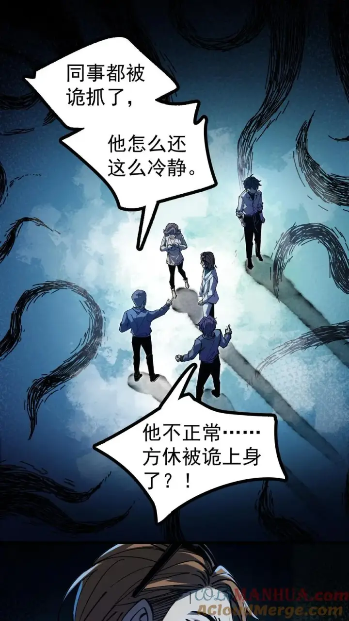 漫画《诡异难杀？抱歉，我才是真正不死》第9话 诡异又出现了第11张图