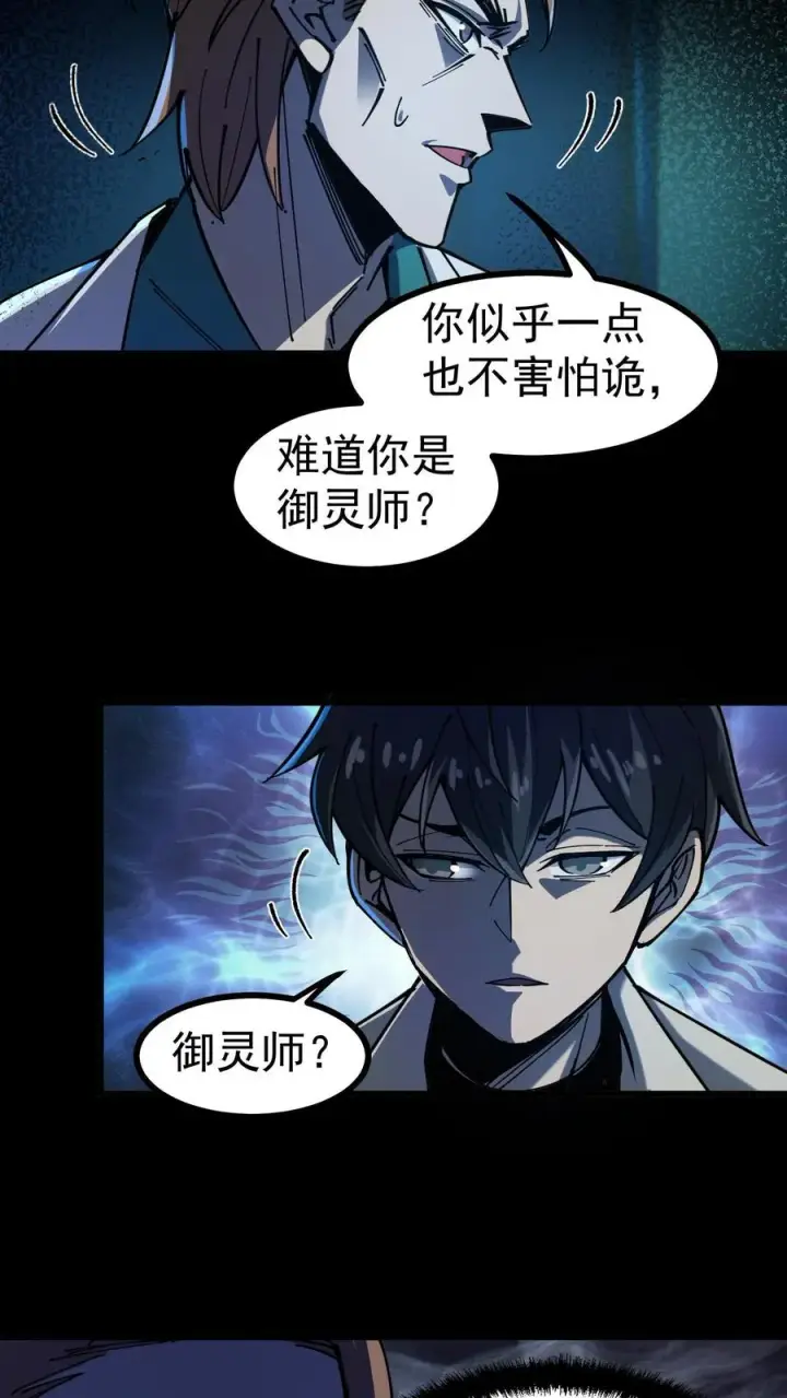 漫画《诡异难杀？抱歉，我才是真正不死》第9话 诡异又出现了第12张图