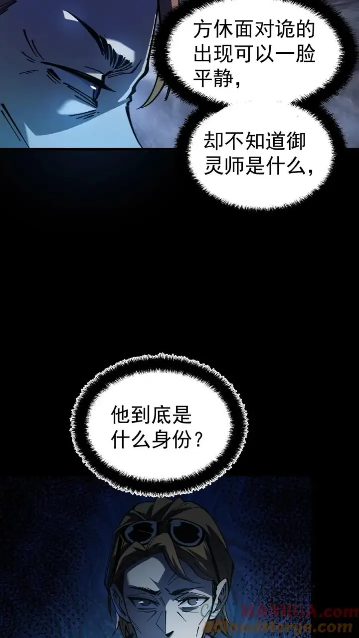 漫画《诡异难杀？抱歉，我才是真正不死》第9话 诡异又出现了第13张图