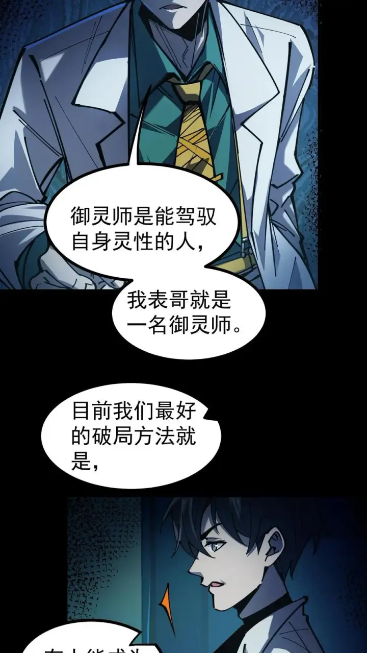 漫画《诡异难杀？抱歉，我才是真正不死》第9话 诡异又出现了第14张图